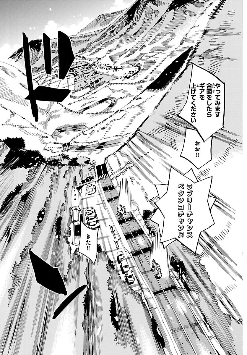 Yowamushi Pedal Chapter 854 21ページ