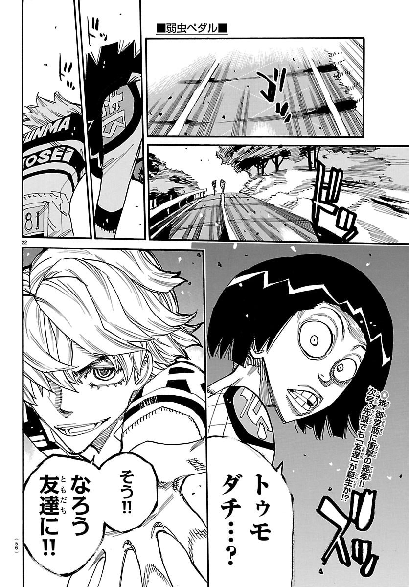 Yowamushi Pedal Chapter 854 22ページ