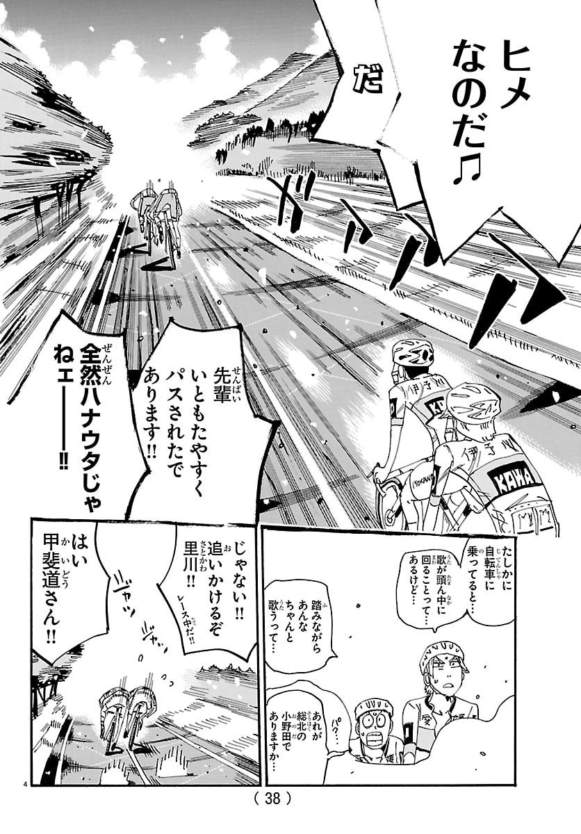 Yowamushi Pedal Chapter 854 4ページ