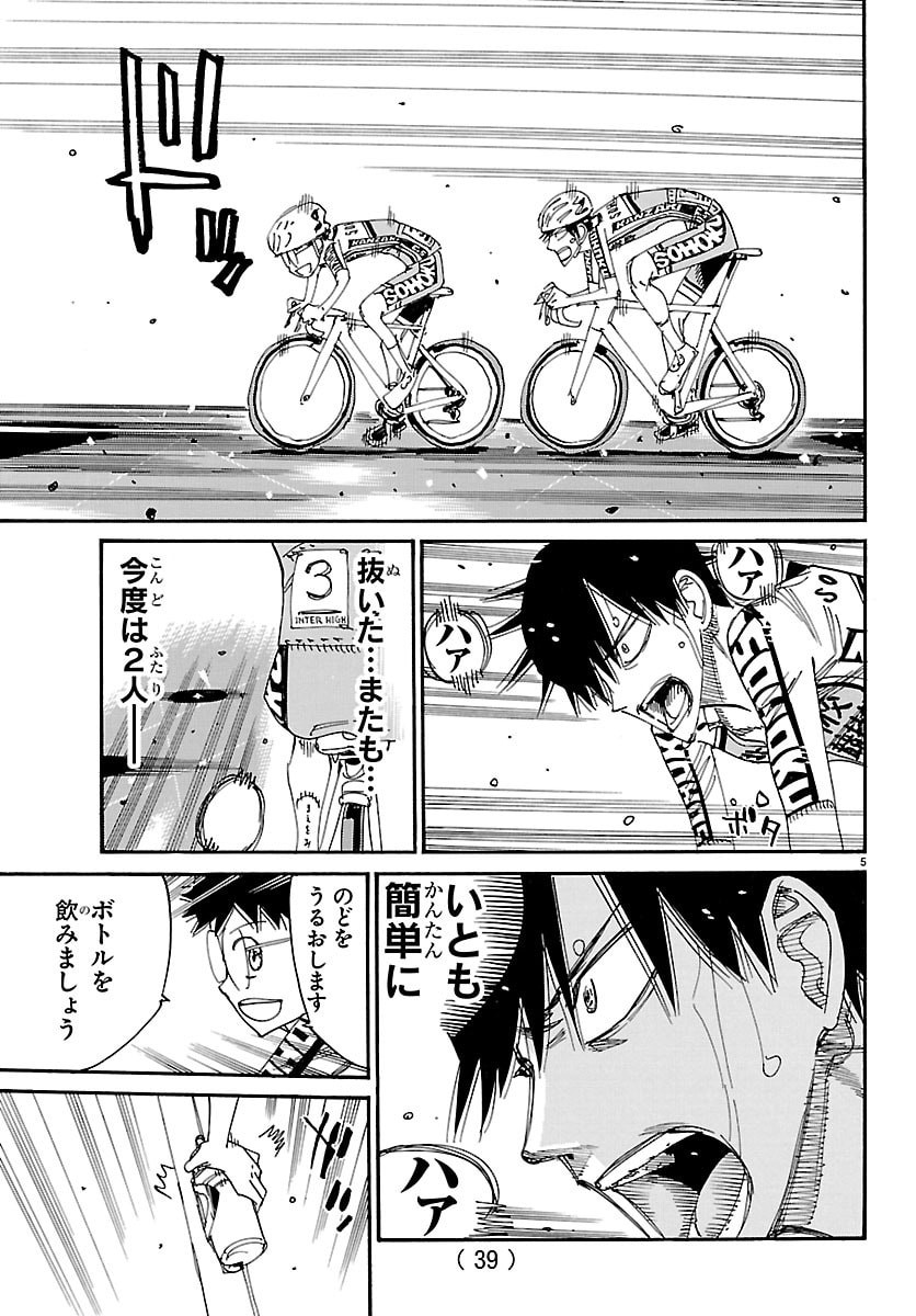 Yowamushi Pedal Chapter 854 5ページ