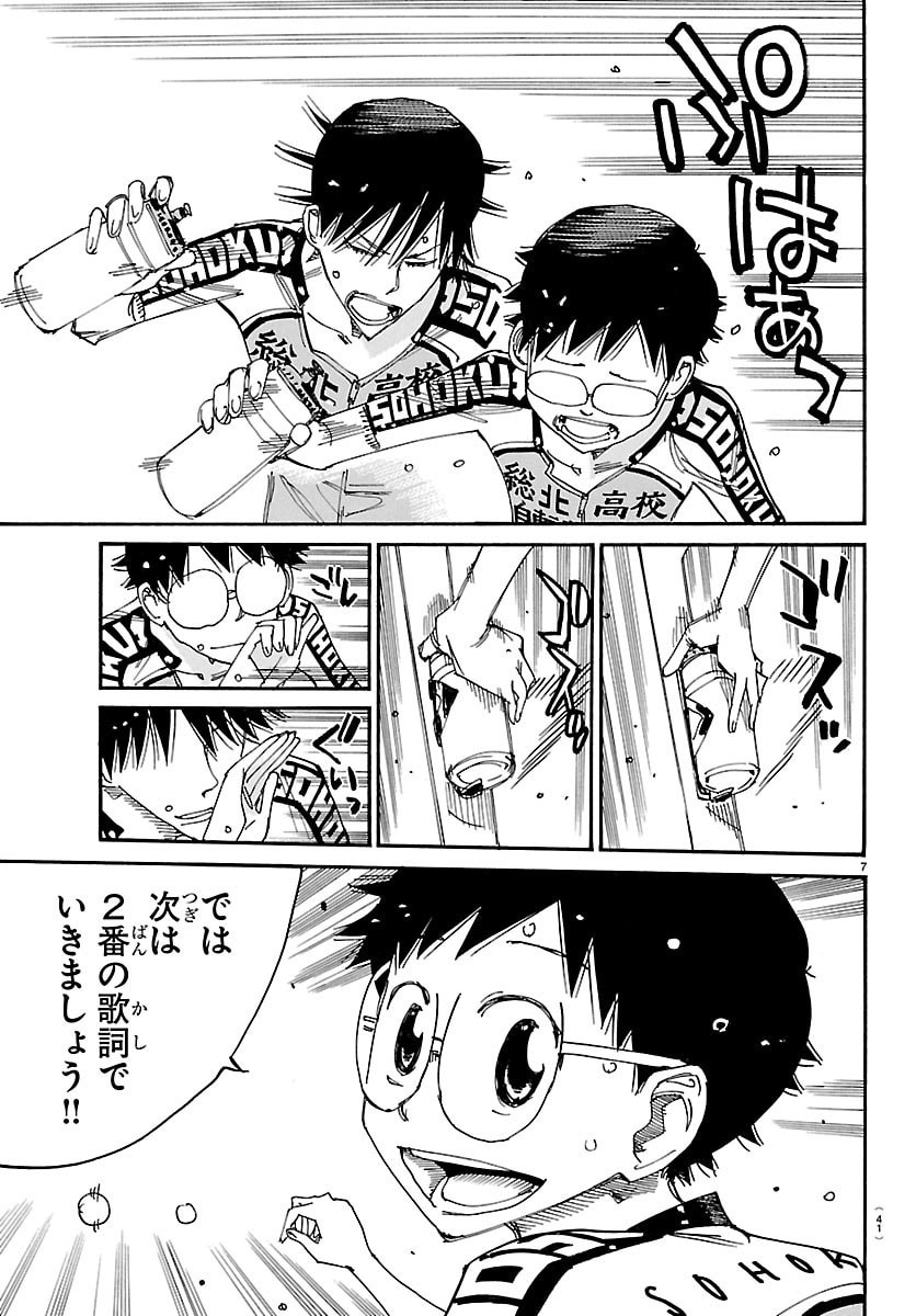 Yowamushi Pedal Chapter 854 7ページ