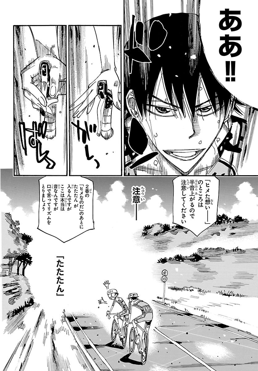 Yowamushi Pedal Chapter 854 8ページ