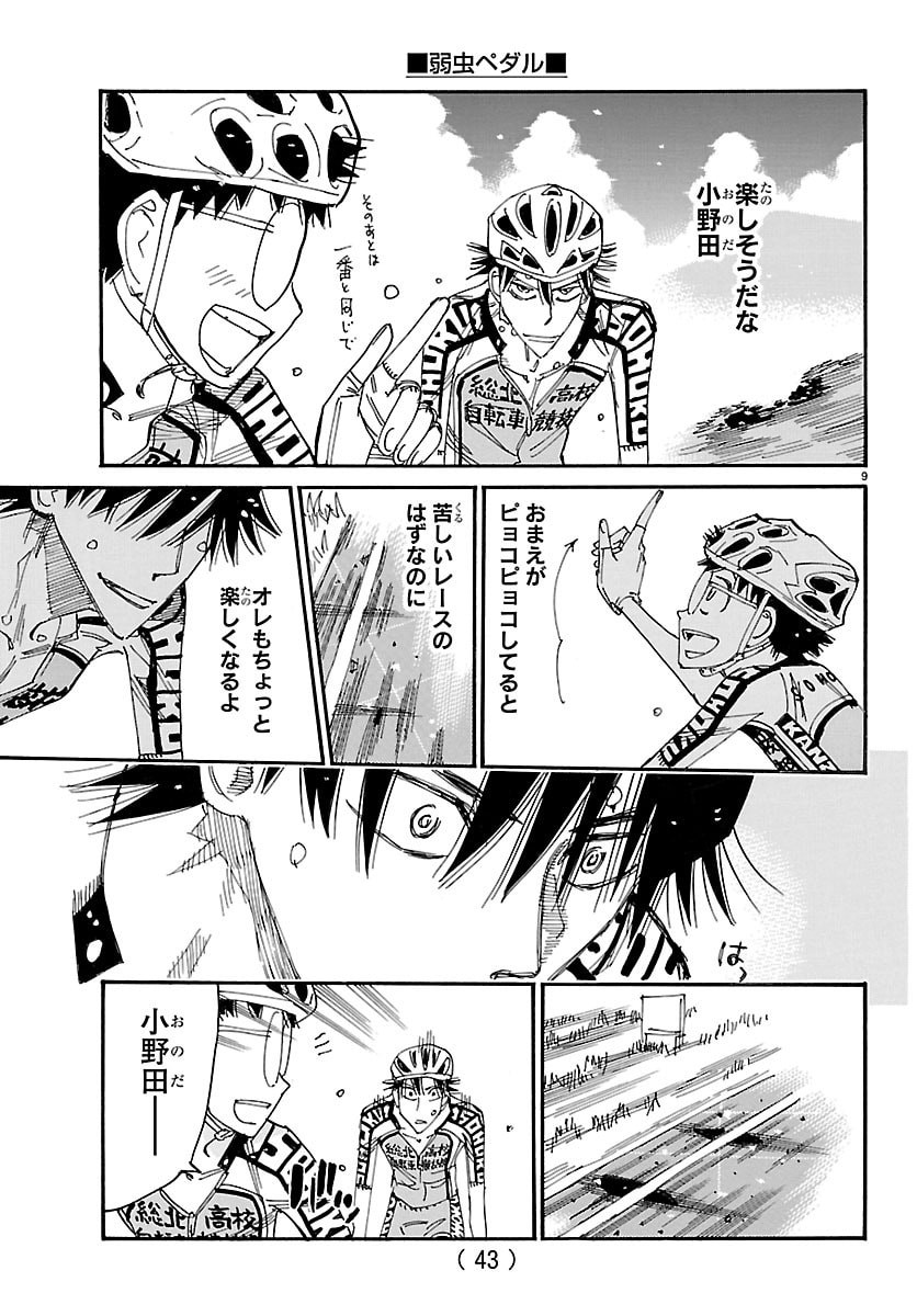 Yowamushi Pedal Chapter 854 9ページ