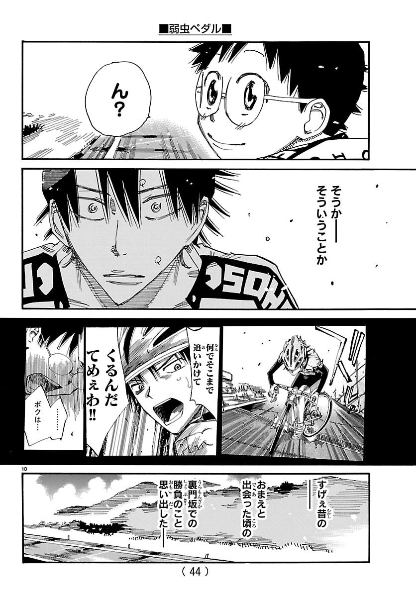Yowamushi Pedal Chapter 854 10ページ