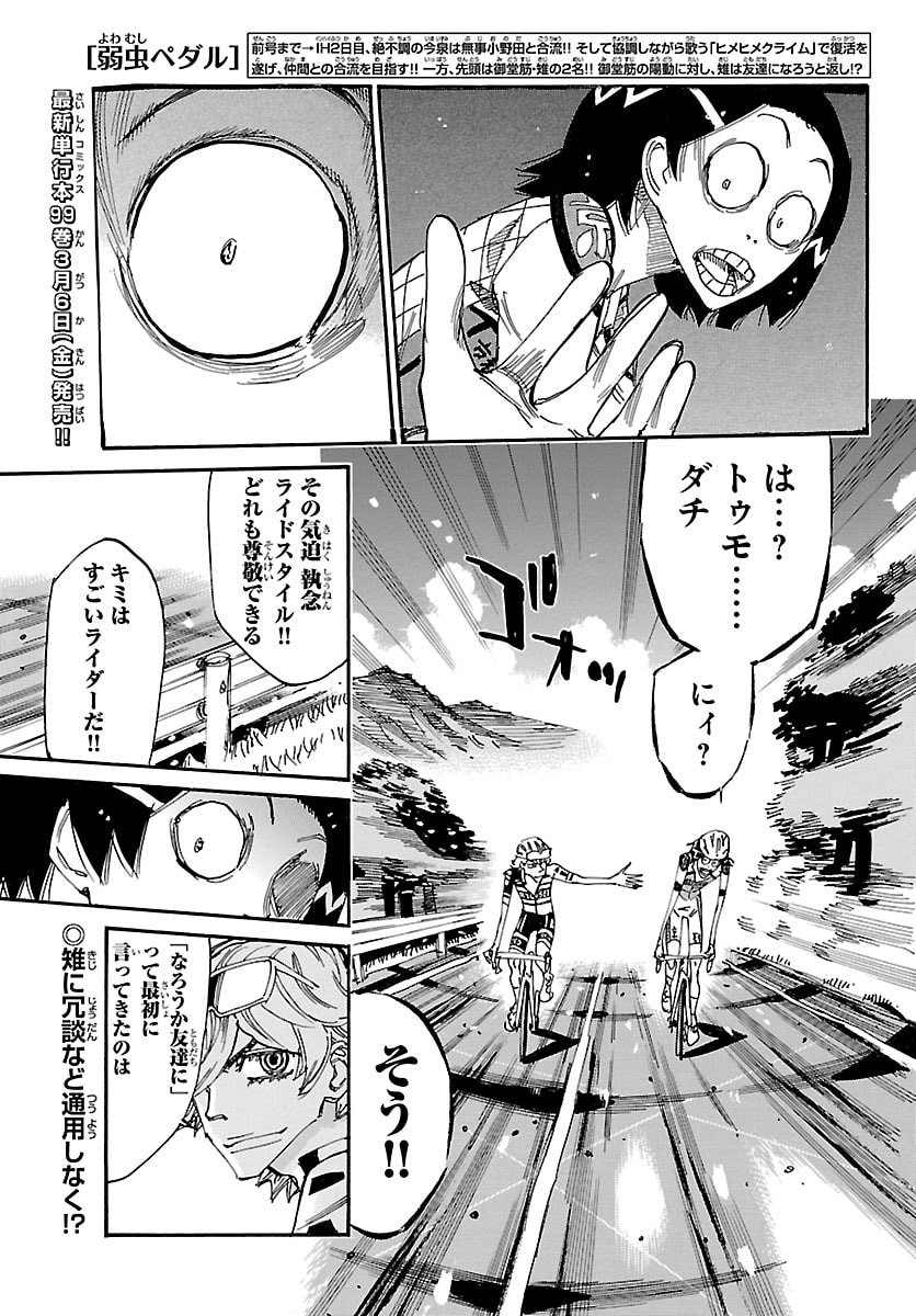 Yowamushi Pedal Chapter 855 1ページ