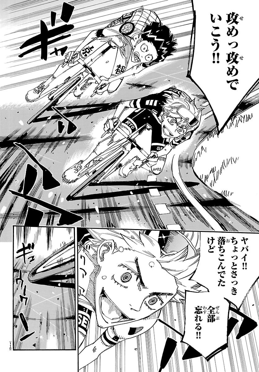 Yowamushi Pedal Chapter 855 12ページ