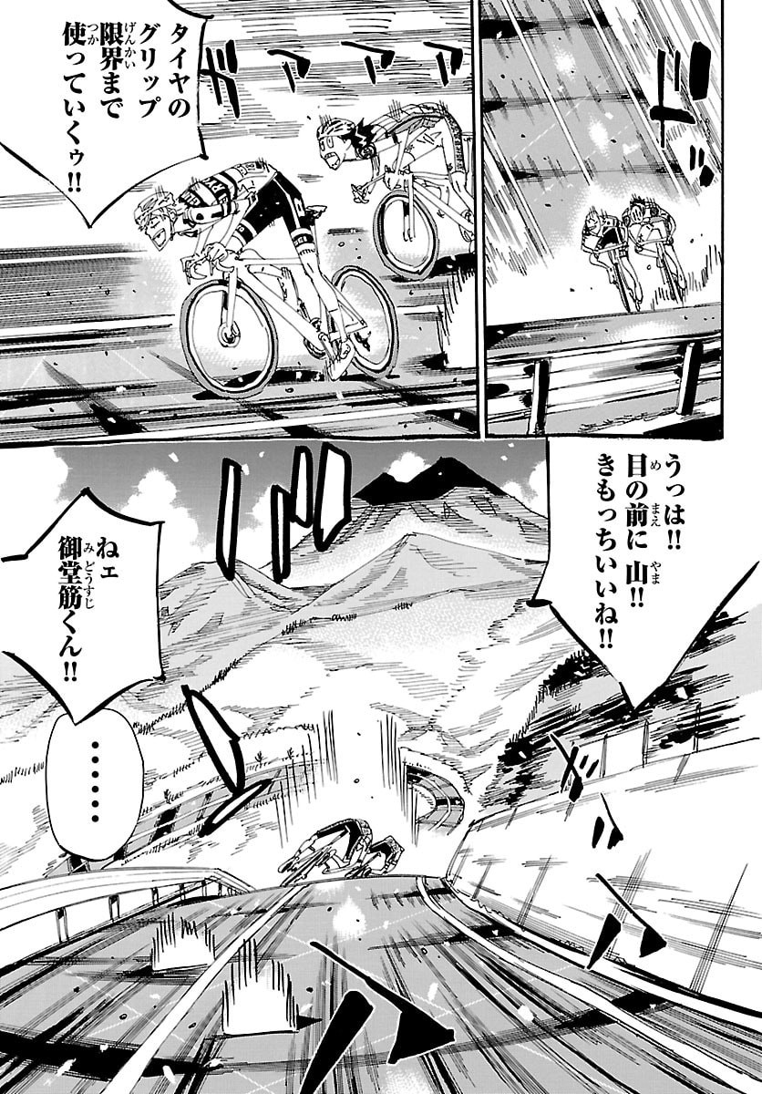 Yowamushi Pedal Chapter 855 13ページ