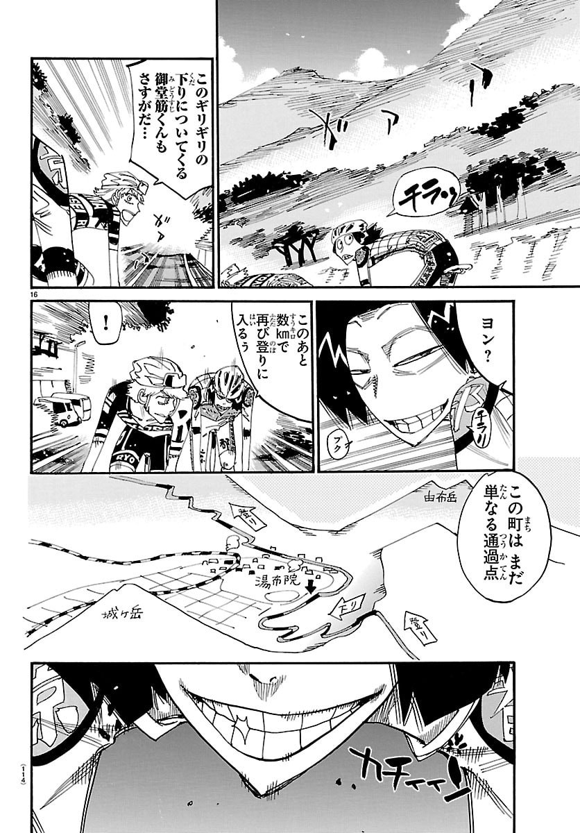 Yowamushi Pedal Chapter 855 16ページ