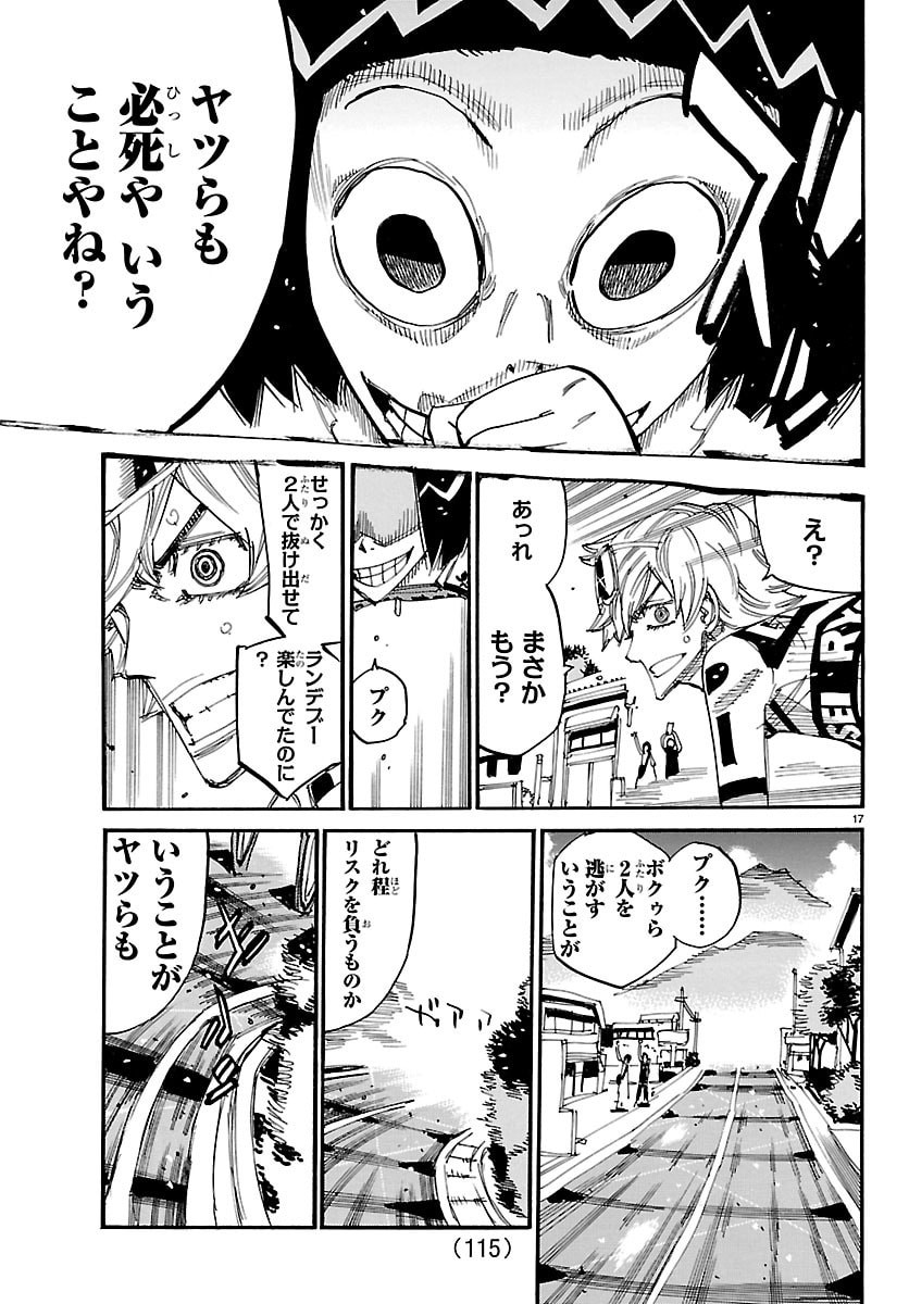 Yowamushi Pedal Chapter 855 17ページ