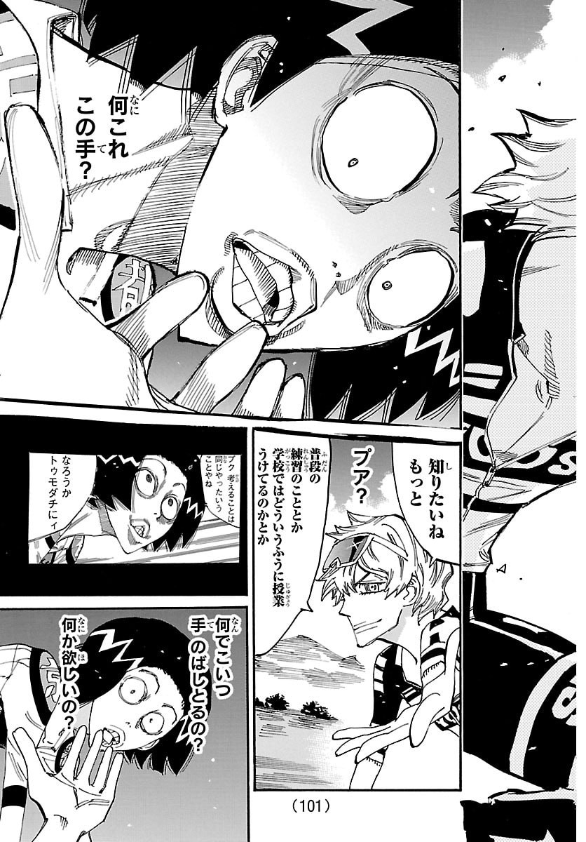 Yowamushi Pedal Chapter 855 3ページ