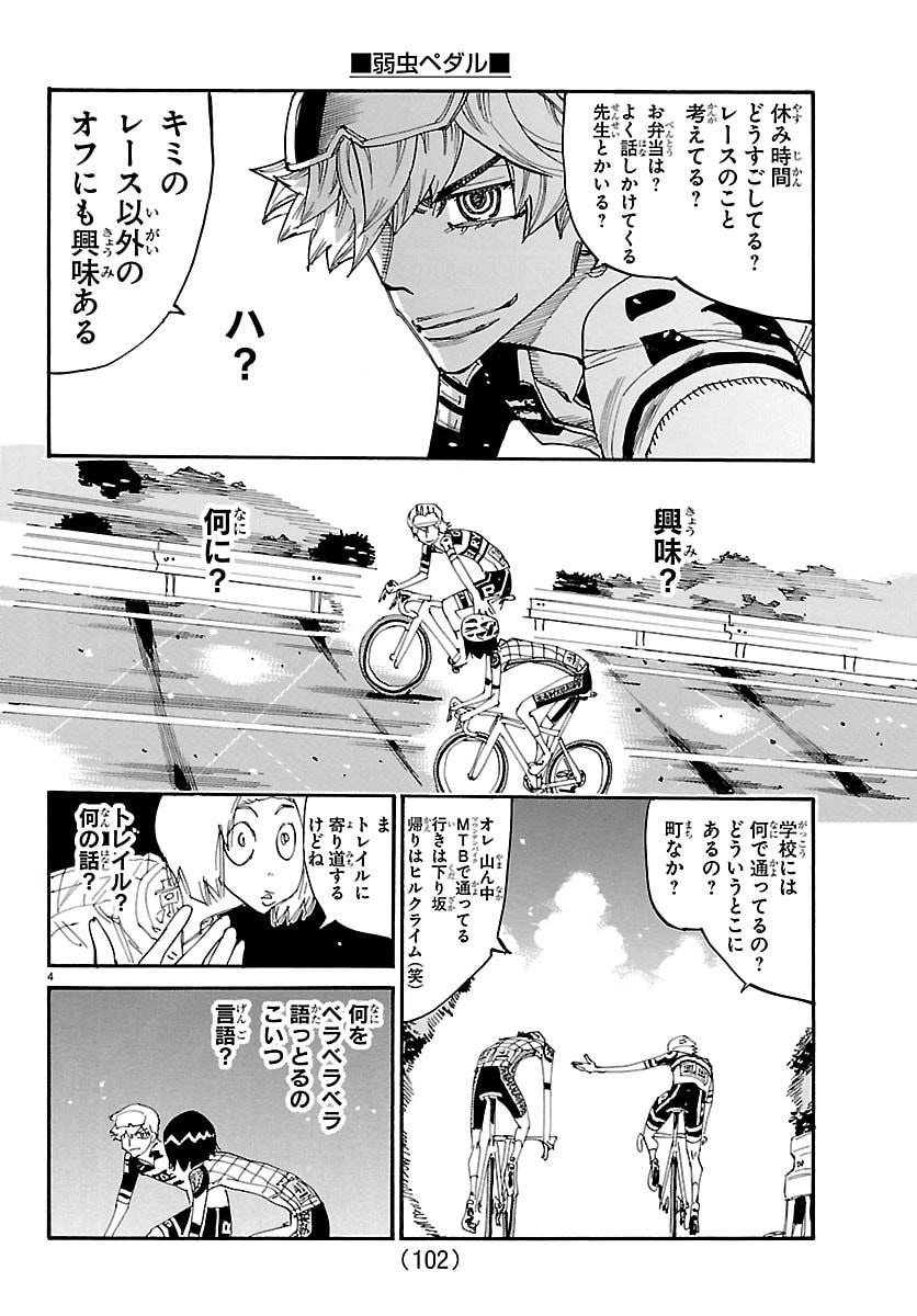 Yowamushi Pedal Chapter 855 4ページ