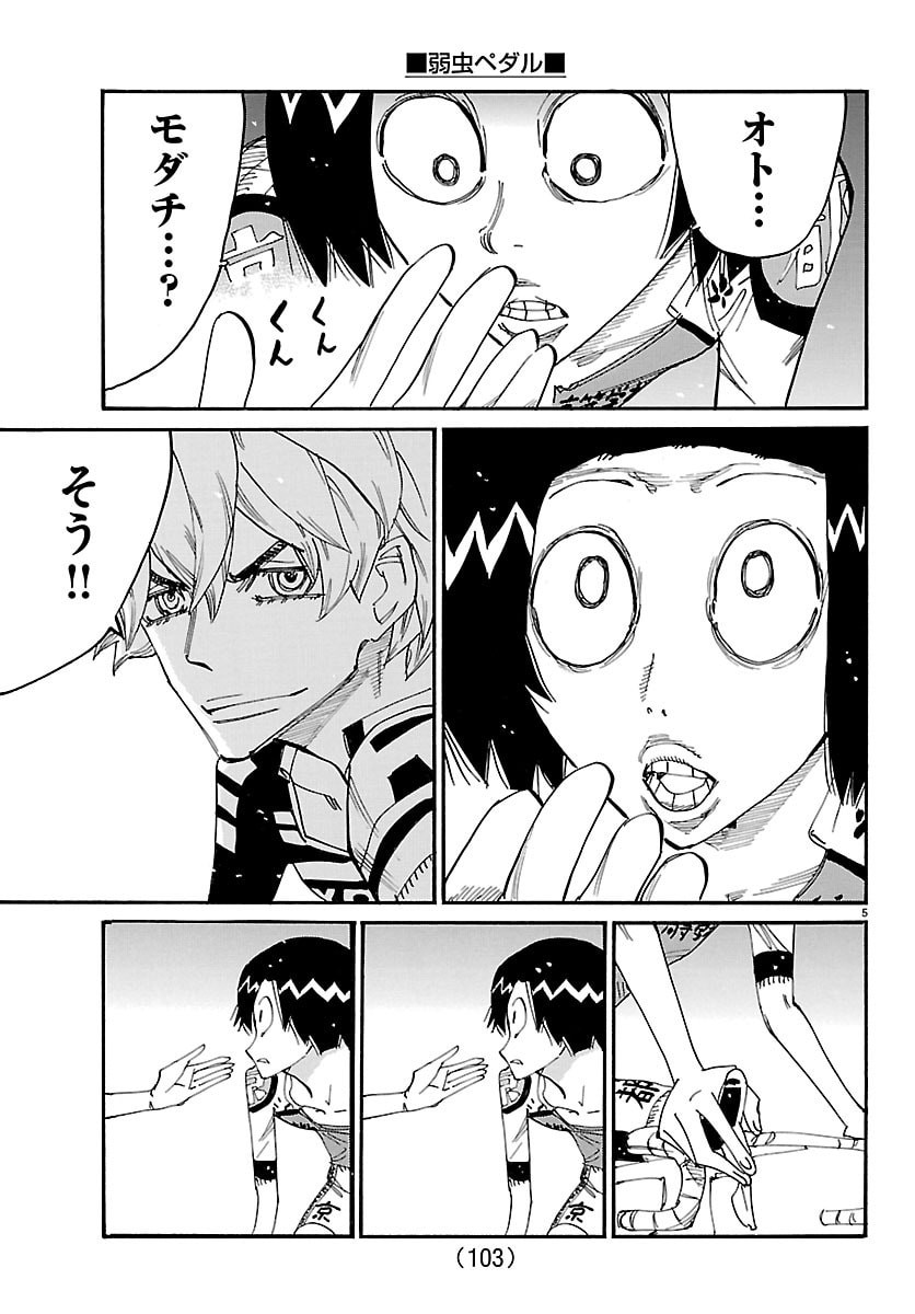 Yowamushi Pedal Chapter 855 5ページ