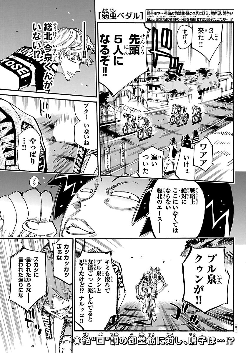 Yowamushi Pedal Chapter 857 1ページ