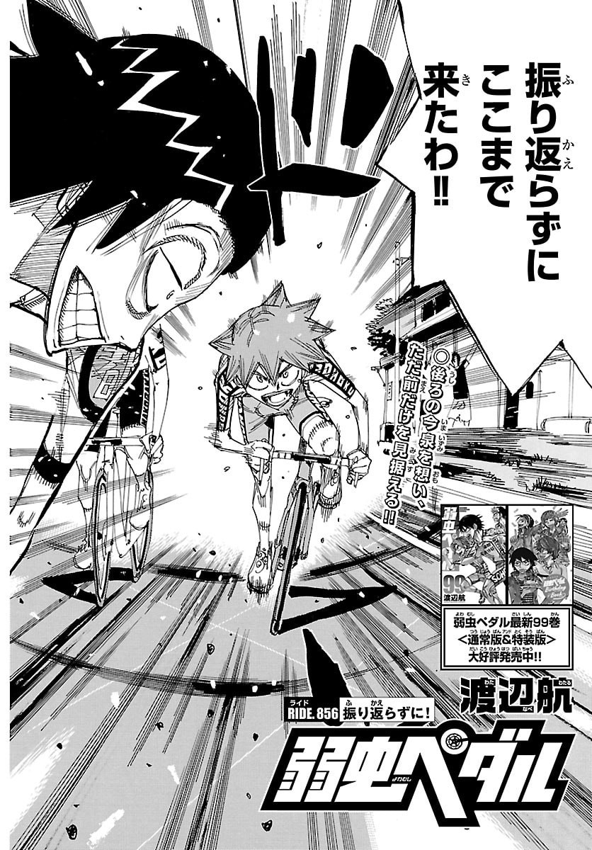 Yowamushi Pedal Chapter 857 2ページ