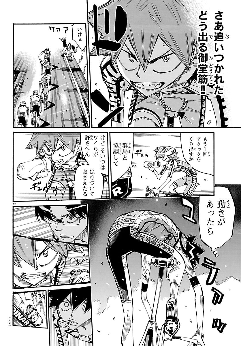 Yowamushi Pedal Chapter 857 12ページ