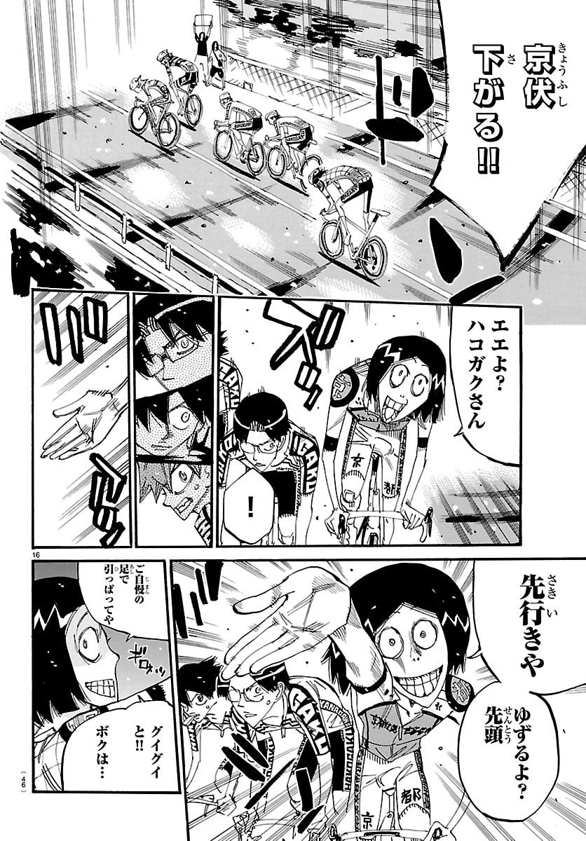 Yowamushi Pedal Chapter 857 16ページ