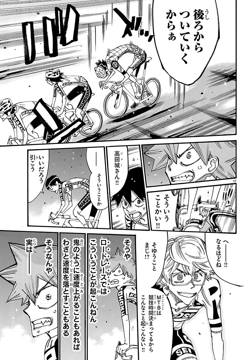 Yowamushi Pedal Chapter 857 17ページ