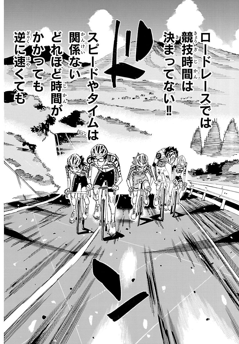 Yowamushi Pedal Chapter 857 18ページ