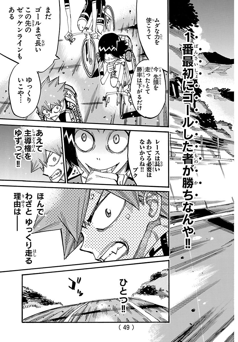Yowamushi Pedal Chapter 857 19ページ