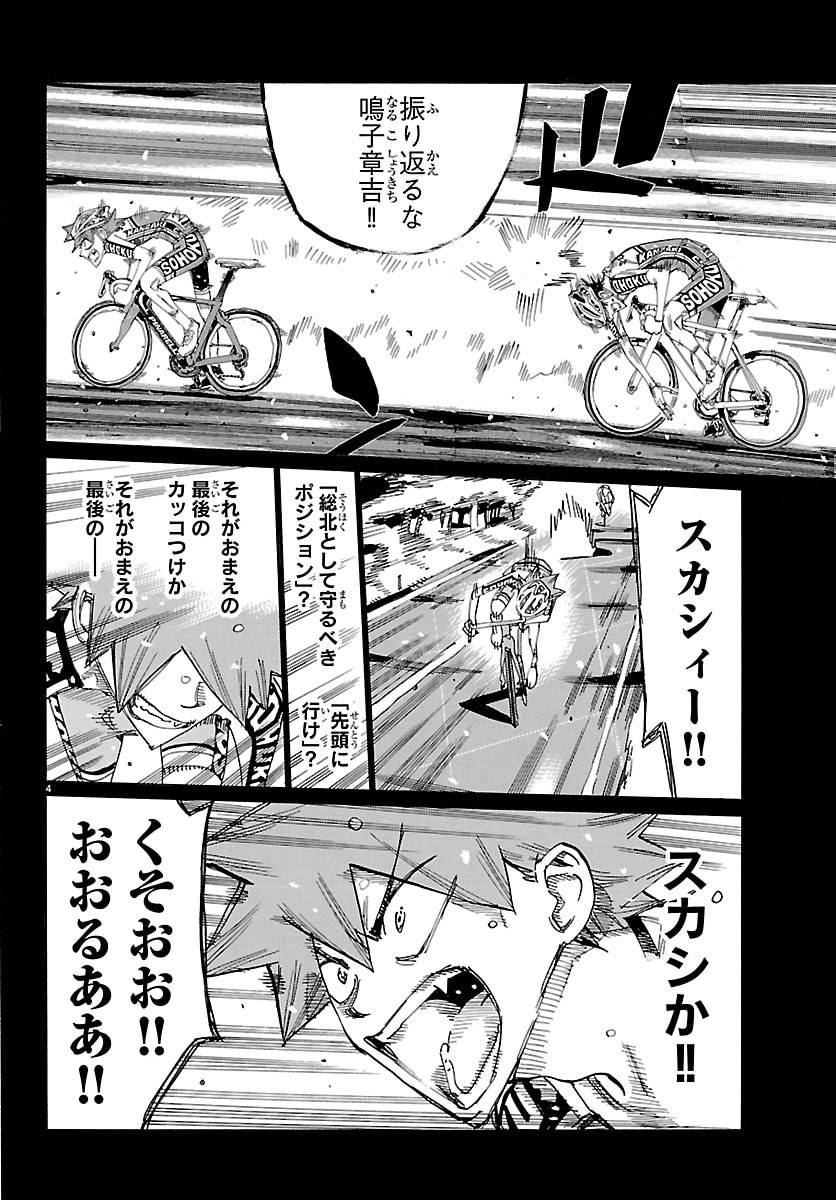 Yowamushi Pedal Chapter 857 4ページ