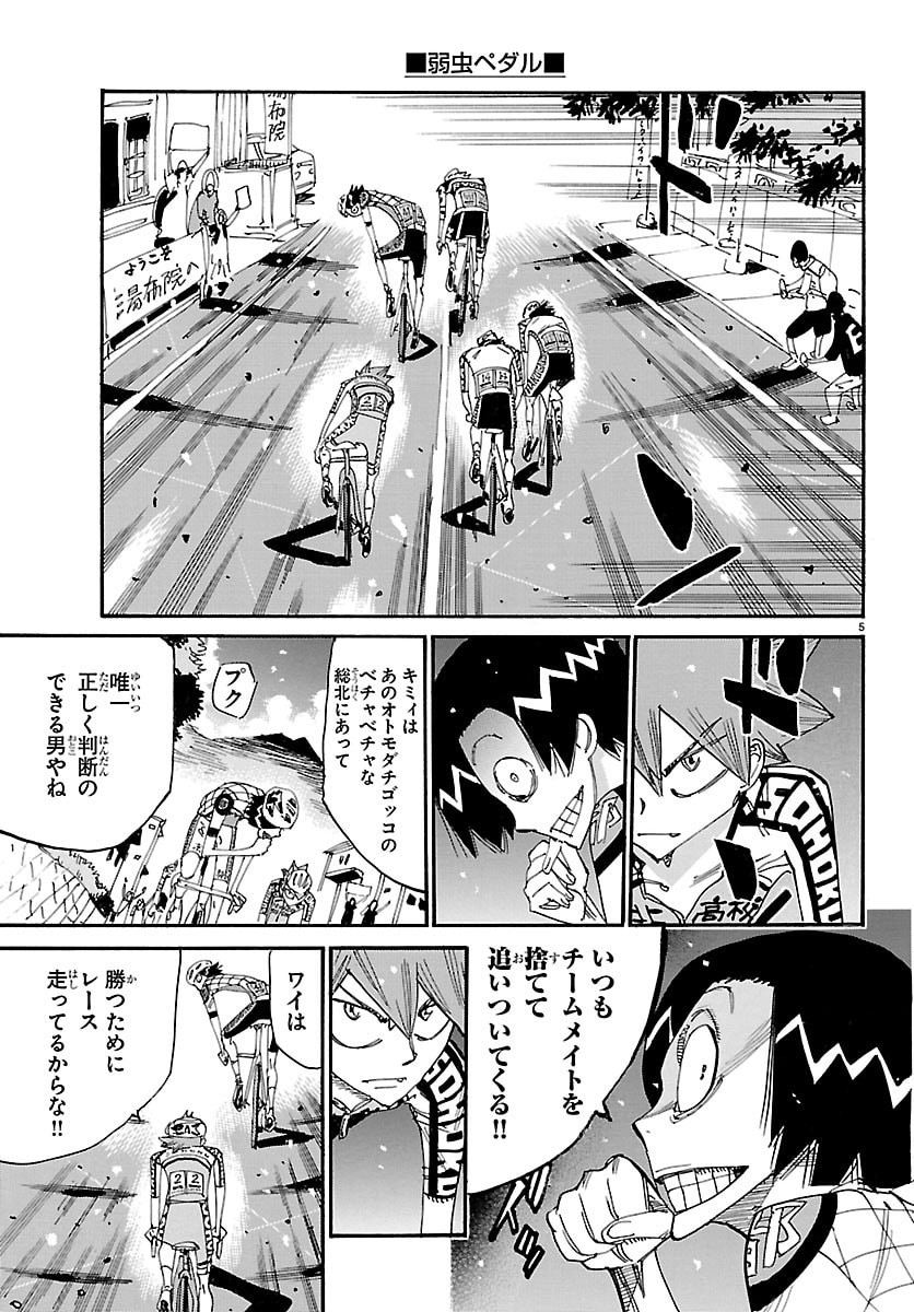 Yowamushi Pedal Chapter 857 5ページ