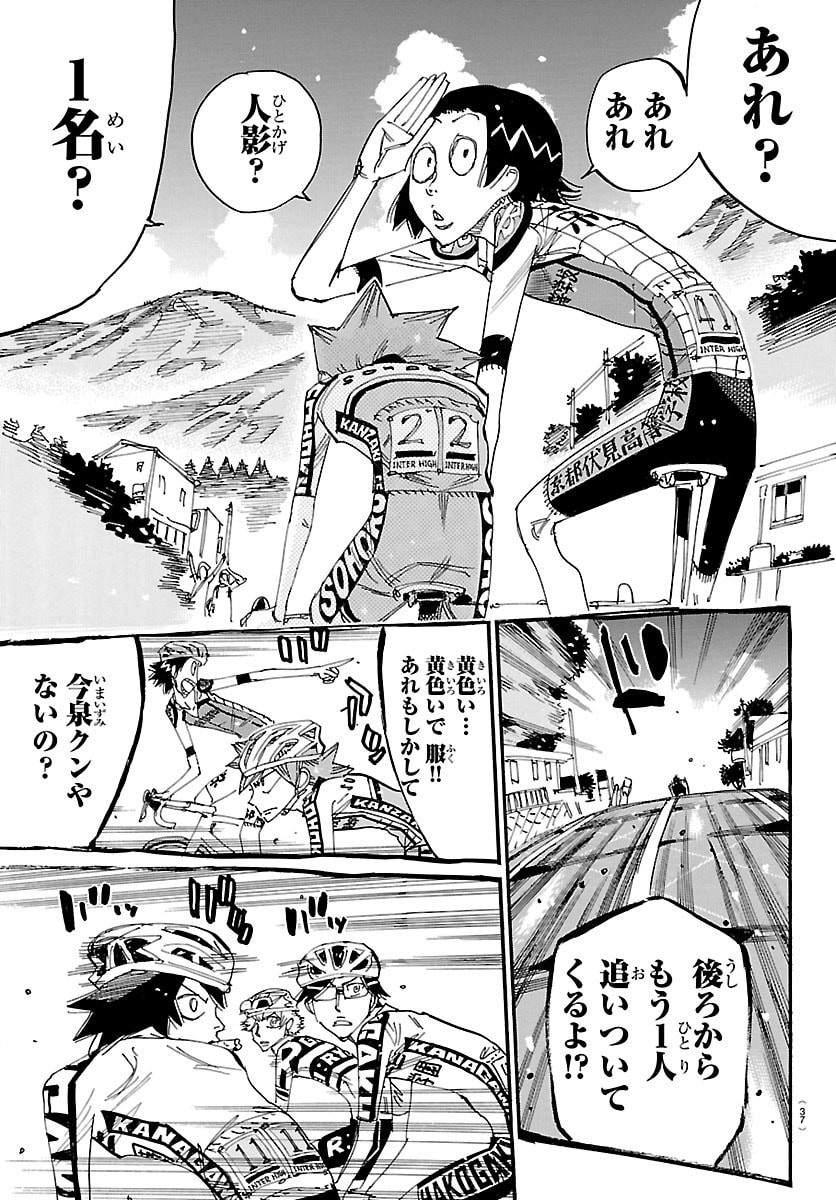 Yowamushi Pedal Chapter 857 7ページ