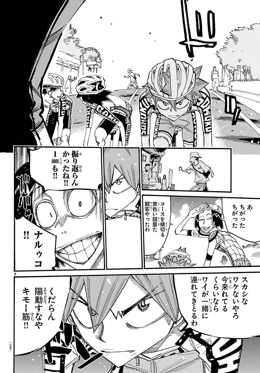 Yowamushi Pedal Chapter 857 8ページ
