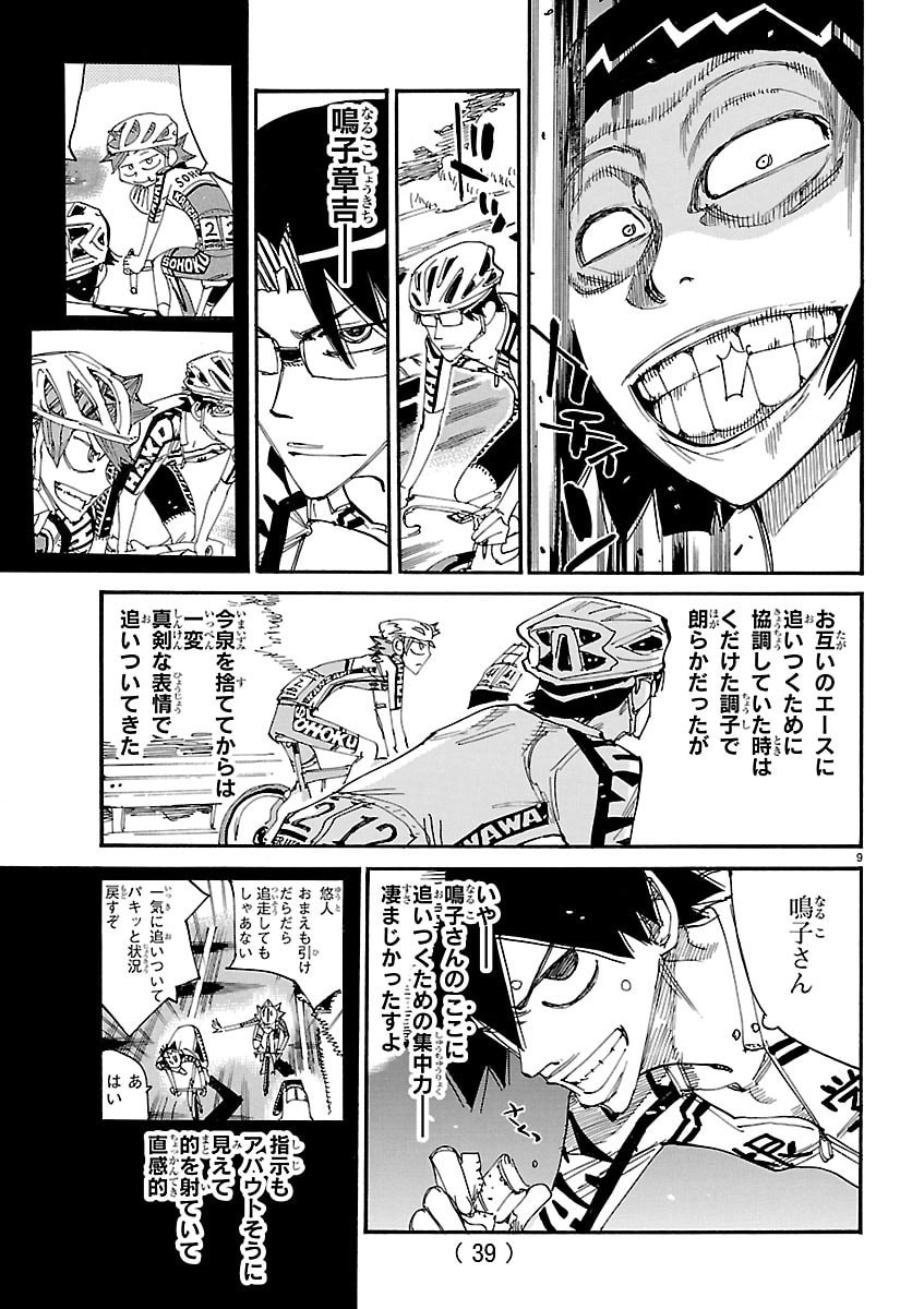 Yowamushi Pedal Chapter 857 9ページ