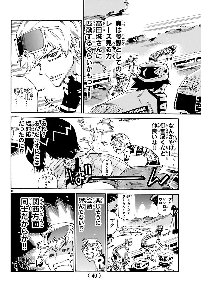 Yowamushi Pedal Chapter 857 10ページ