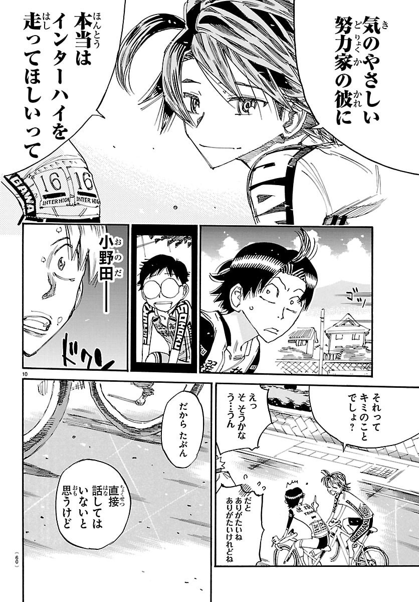 Yowamushi Pedal Chapter 858 11ページ