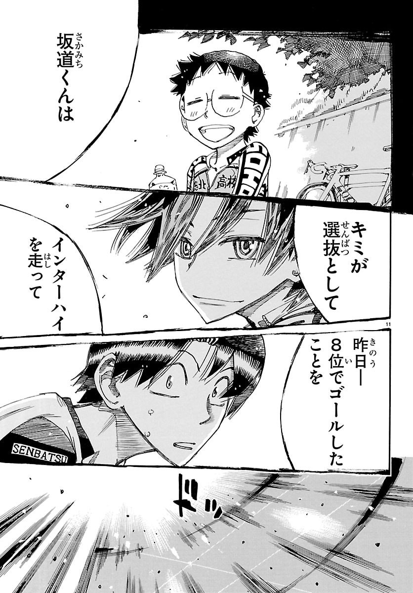 Yowamushi Pedal Chapter 858 12ページ