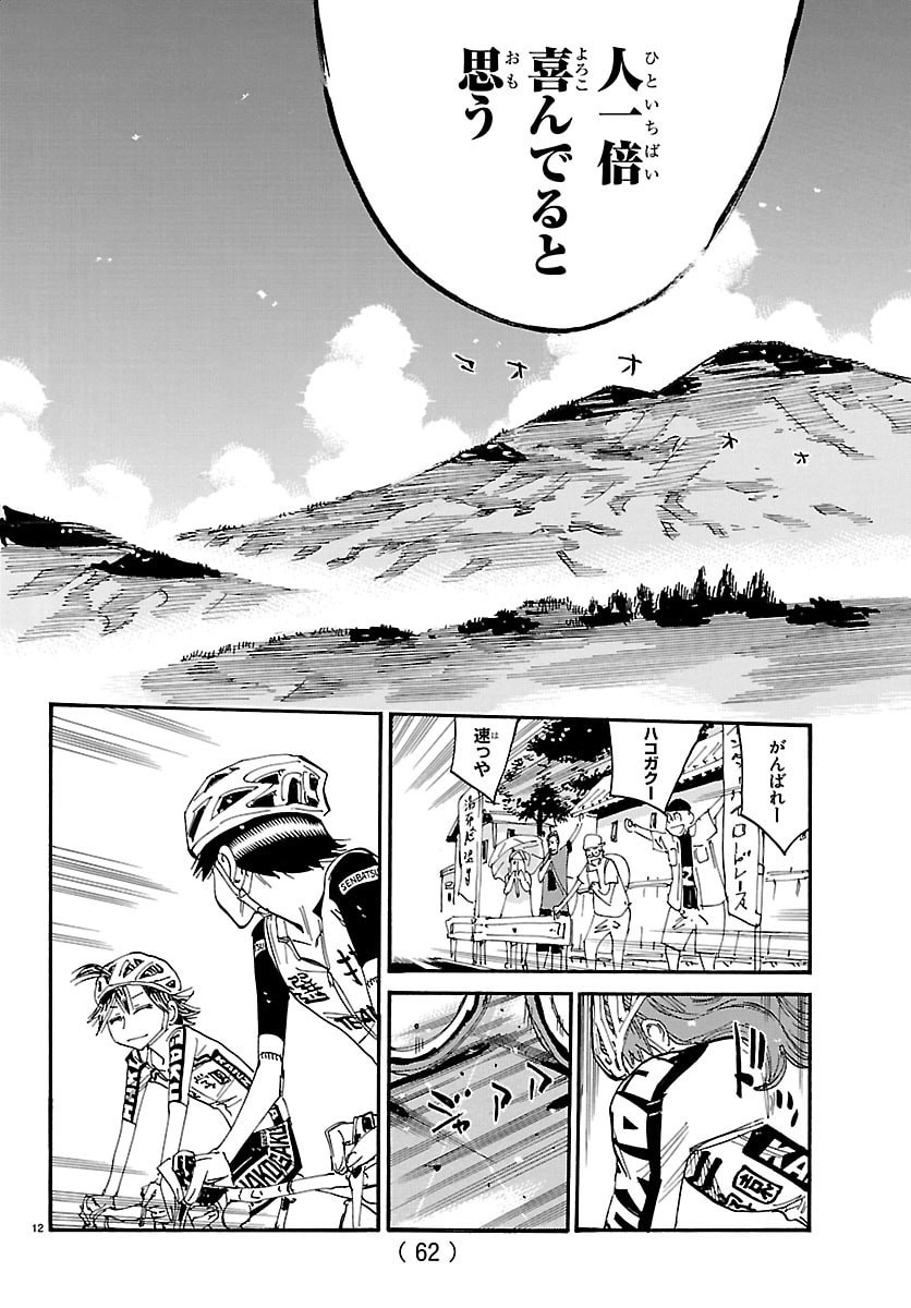 Yowamushi Pedal Chapter 858 13ページ