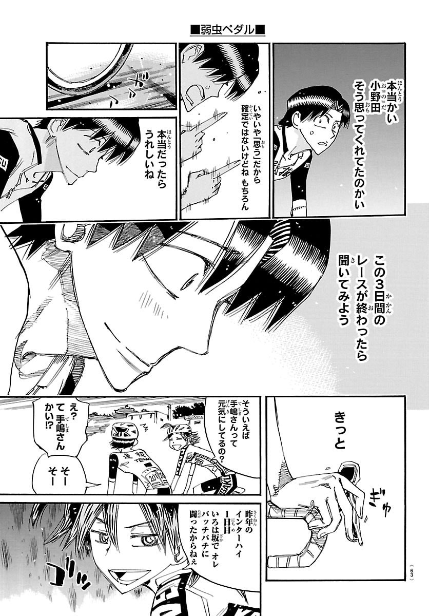 Yowamushi Pedal Chapter 858 14ページ