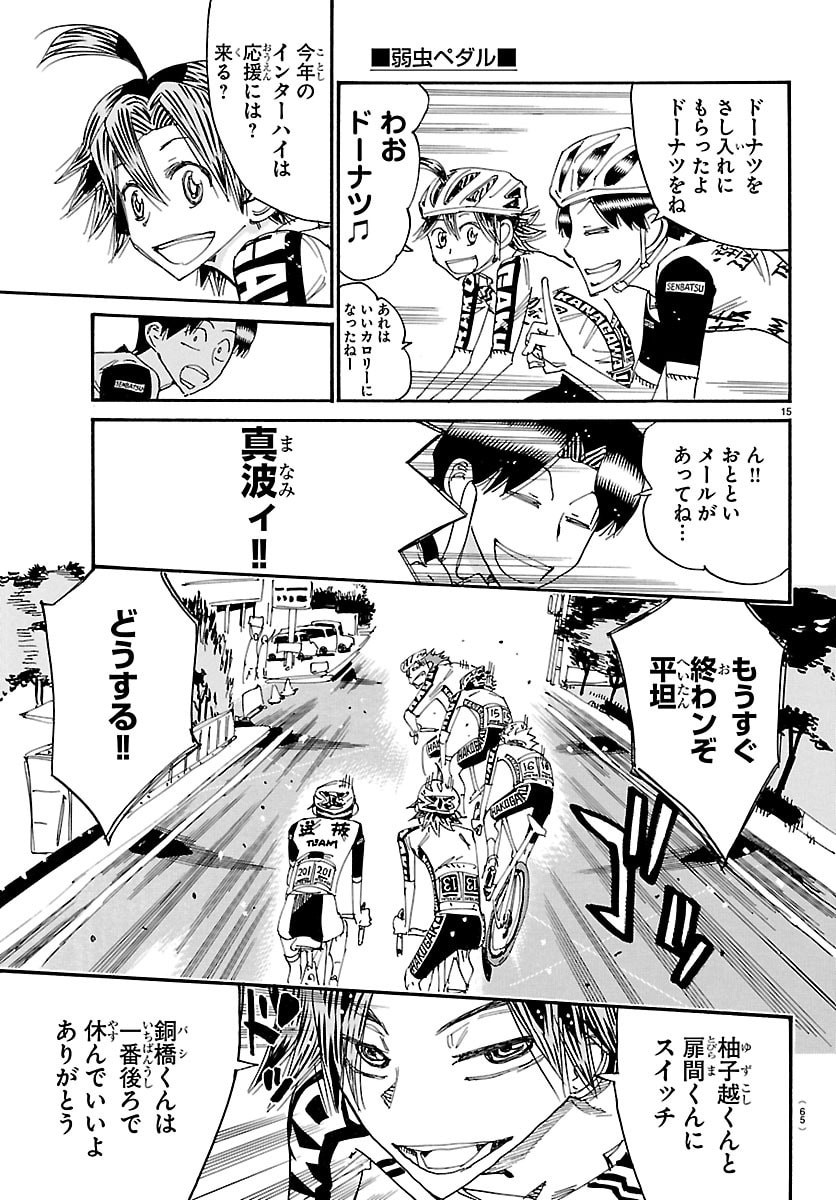 Yowamushi Pedal Chapter 858 16ページ