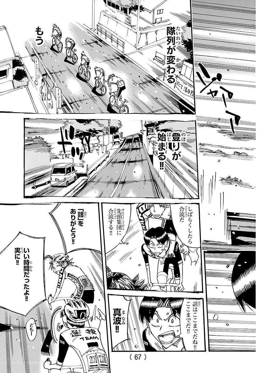Yowamushi Pedal Chapter 858 18ページ