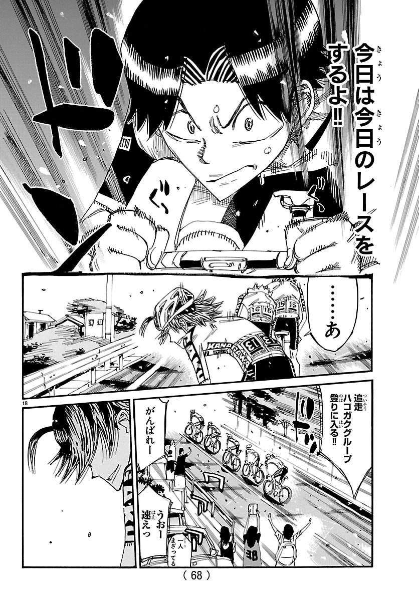 Yowamushi Pedal Chapter 858 19ページ