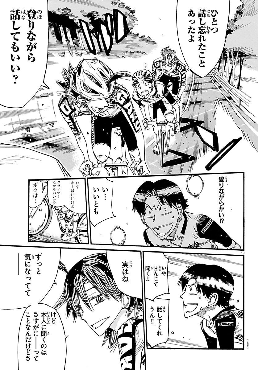 Yowamushi Pedal Chapter 858 20ページ