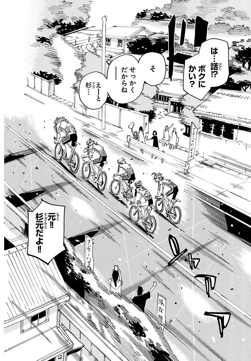 Yowamushi Pedal Chapter 858 3ページ