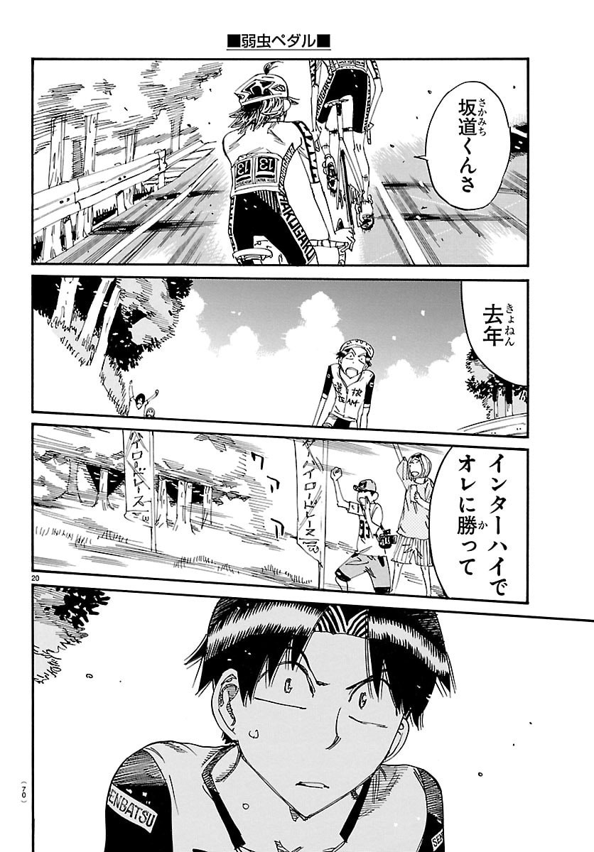 Yowamushi Pedal Chapter 858 21ページ