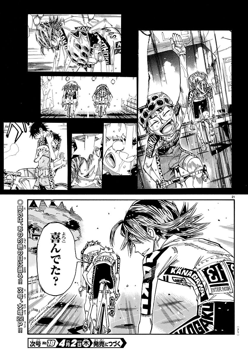 Yowamushi Pedal Chapter 858 22ページ