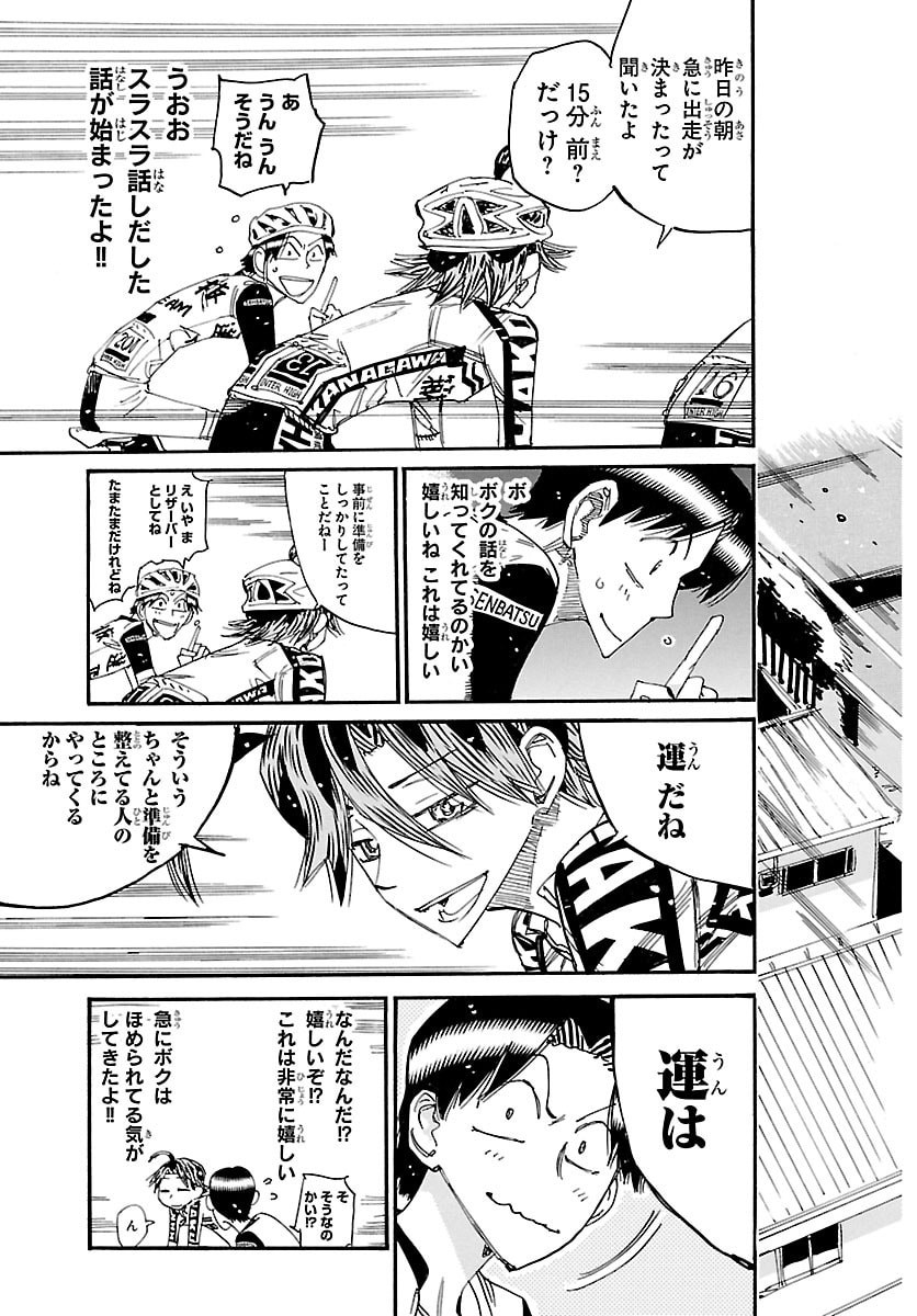 Yowamushi Pedal Chapter 858 4ページ