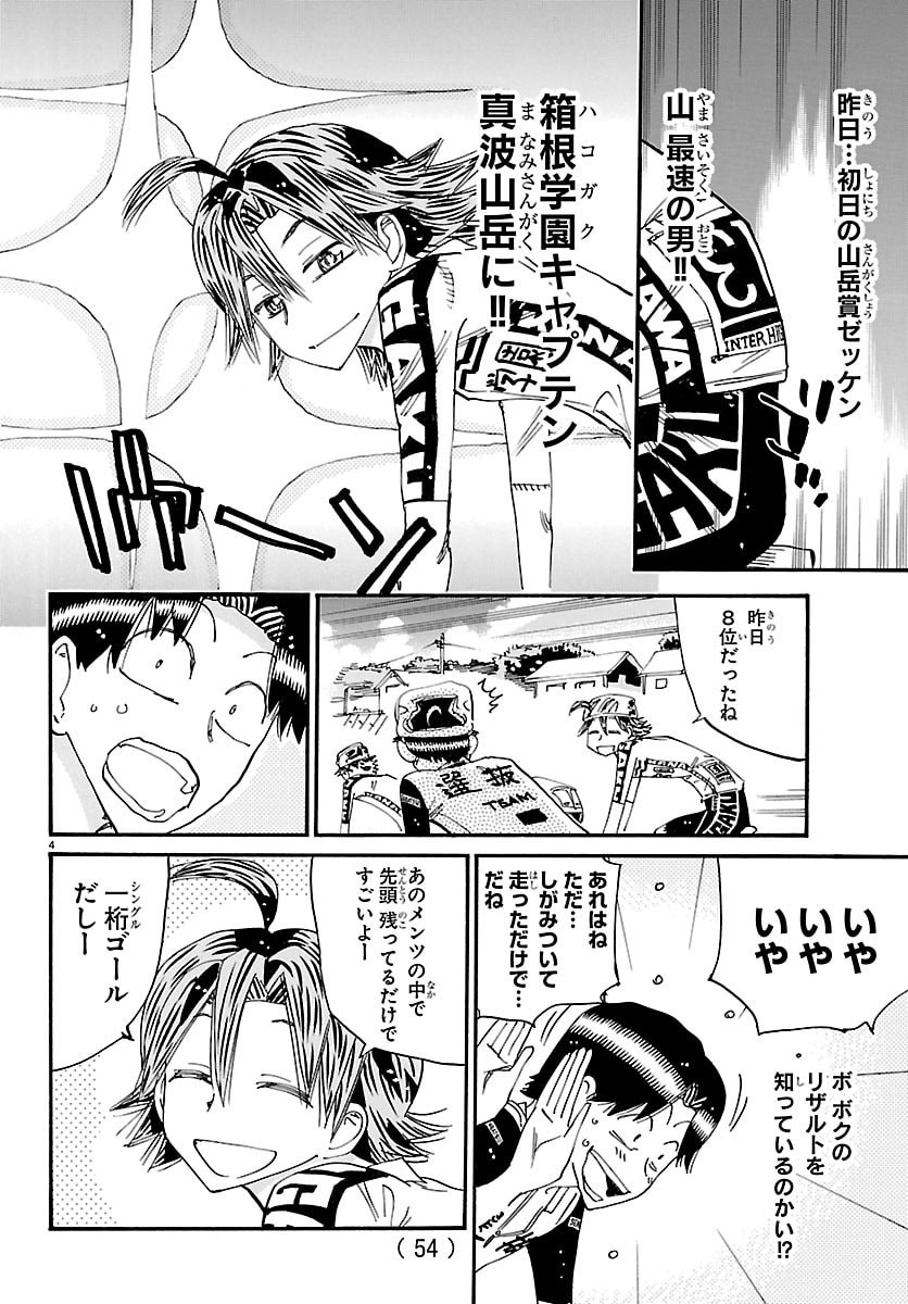 Yowamushi Pedal Chapter 858 5ページ