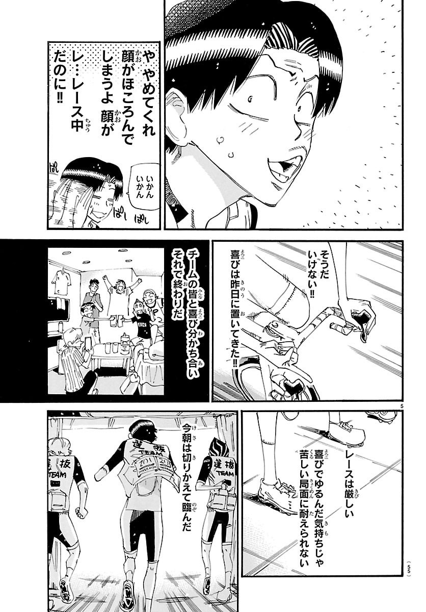 Yowamushi Pedal Chapter 858 6ページ