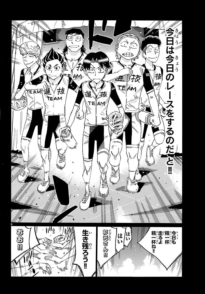 Yowamushi Pedal Chapter 858 7ページ