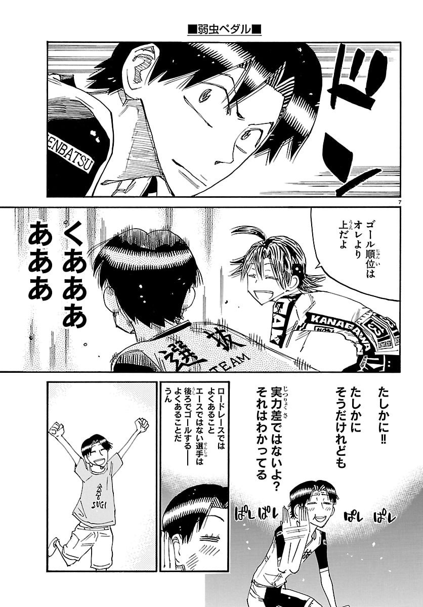 Yowamushi Pedal Chapter 858 8ページ