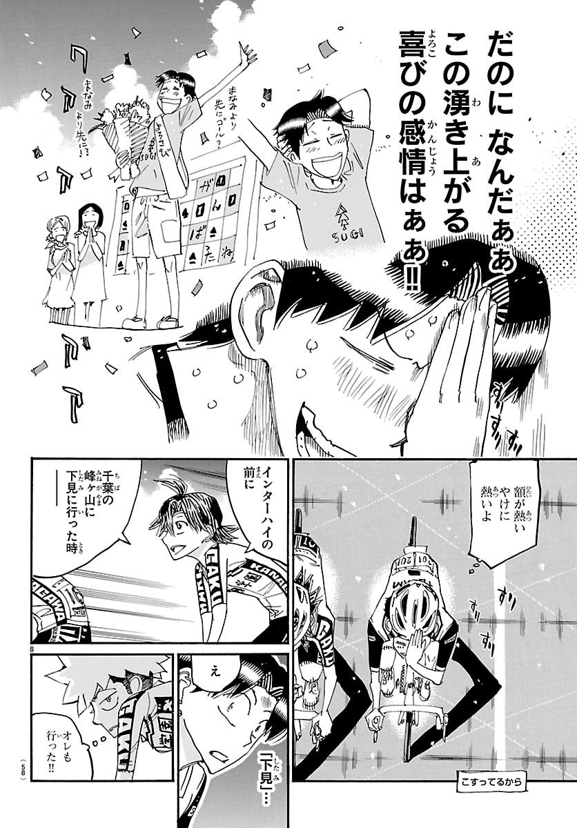 Yowamushi Pedal Chapter 858 9ページ