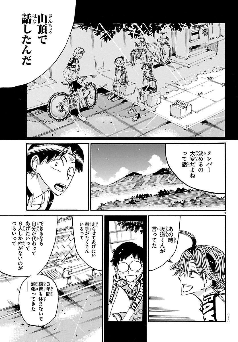 Yowamushi Pedal Chapter 858 10ページ