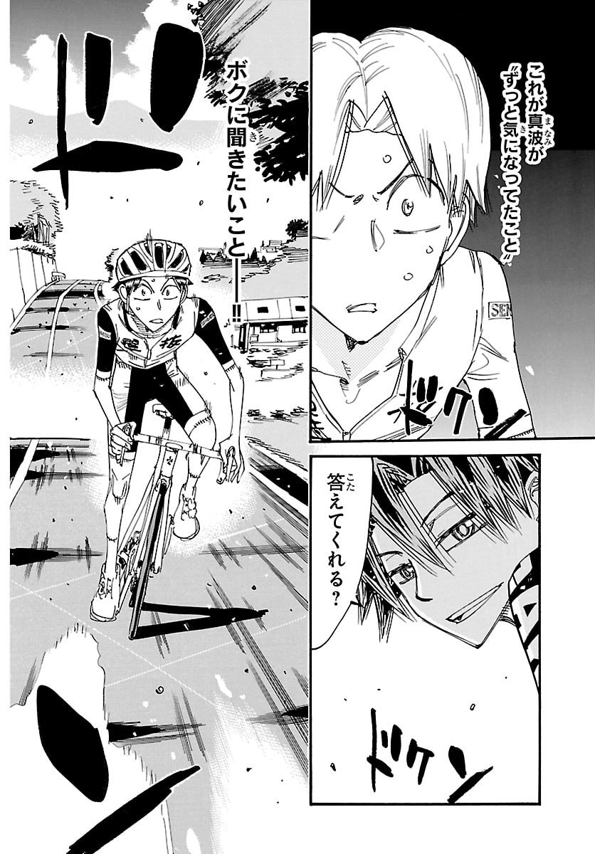 Yowamushi Pedal Chapter 859 2ページ