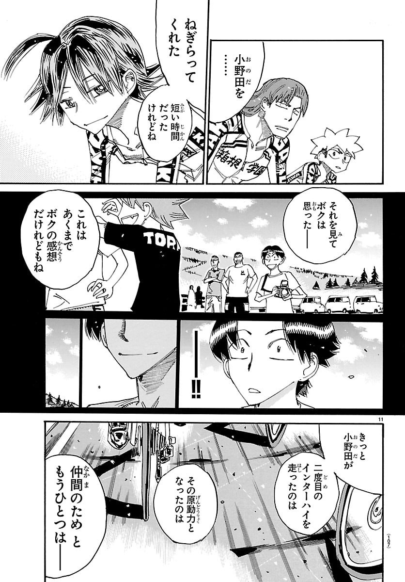 Yowamushi Pedal Chapter 859 11ページ