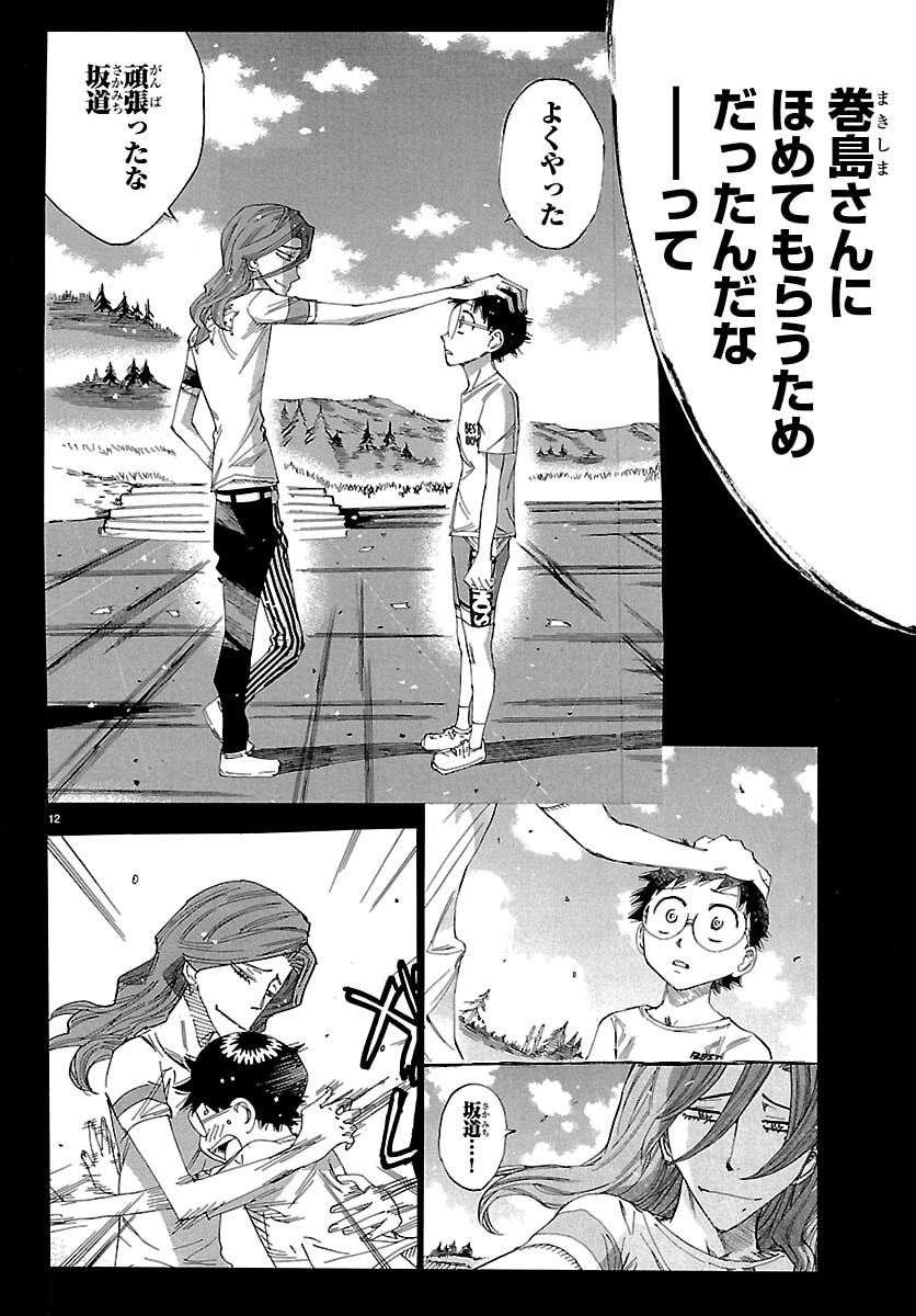 Yowamushi Pedal Chapter 859 12ページ